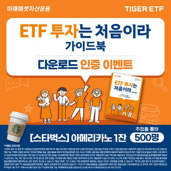 미래에셋자산운용이 ETF 투자 입문자를 위한 가이드북 ‘ETF 투자는 처음이라’를 발간했다. [미래에셋자산운용]