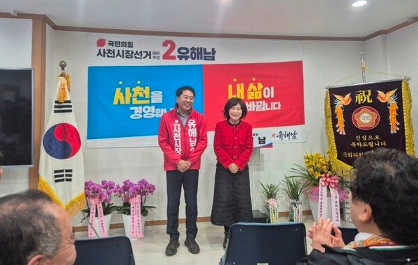 유해남 사천시장 예비후보와 배우자 한남덕 여사가 선거사무소 개소식에서 참석자들에게 인사하고 있다. [유해남 후보]