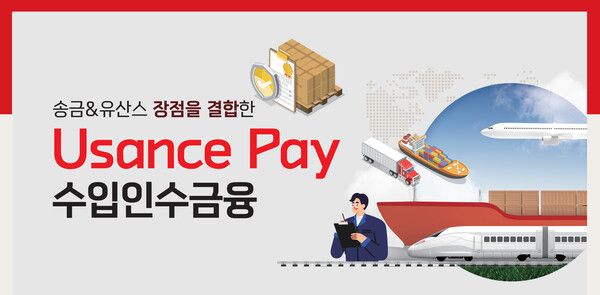 BNK경남은행이 송금과 유산스 장점을 결합한 ‘유산스페이(USANCE PAY)’를 출시했다. [BNK경남은행]
