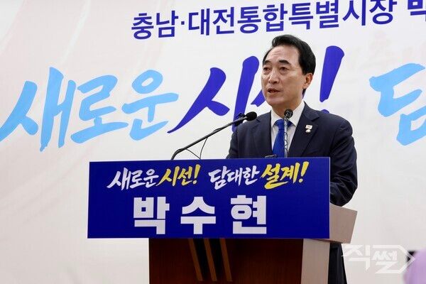 박수현 의원 출마 선언. [박수현 의원실]