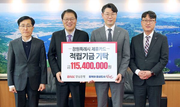 이주형 BNK경남은행 부행장(사진 오른쪽 두번째)이 창원특례시 장금용 시장권한대행에게 ‘제휴카드 적립기금’을 전달하고 있다. [BNK경남은행]