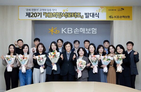 ‘KB희망서포터즈’ 20기 발대식에서 새롭게 선발된 8명의 고객패널과 KB손해보험 관계자들이 지난 5일 서울 강남구 역삼동 KB손해보험 본사에서 열린 기념촬영을 하고 있다. [KB손해보험]