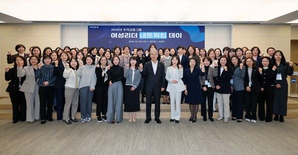 우리금융그룹은 지난&nbsp;6일 서울 중구 본점에서 전 그룹사 여성 리더들을 초청해 ‘여성 리더 네트워킹 데이’를 개최했다.&nbsp;‘세계 여성의 날’을 맞아 마련된 이번 행사는 동양생명과&nbsp;ABL생명을 포함한&nbsp;17개 전 그룹사 본부부서 여성 부장&nbsp;80여명이 처음 한자리에 모인 뜻깊은 자리다.&nbsp;지난&nbsp;6일 우리은행 본점에서 열린&nbsp;‘2026&nbsp;우리금융그룹 여성리더 네트워킹 데이’에서 임종룡 회장(첫 줄 가운데)&nbsp;및 참석자들이 기념촬영을 하고 있다. [우리금융]