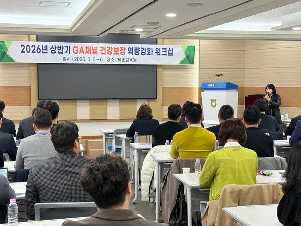 NH농협생명은 GA영업채널을 대상으로 지난 5일부터 6일까지 이틀간 세종시에 위치한 NH농협생명 세종교육원에서 건강보험 판매역량강화 워크샵을 개최했다. [NH농협생명]
