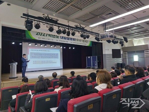 2027학년도 1차 대입설명회 진행 모습. [대구 북구청]