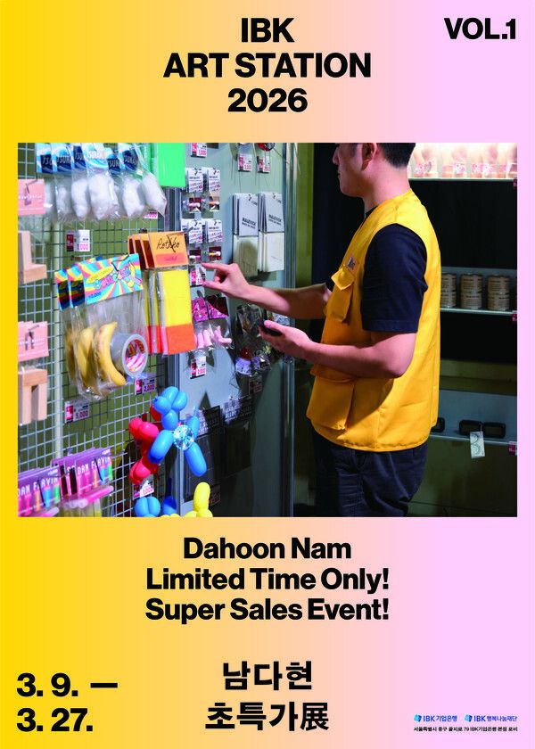 ‘IBK 아트스테이션 2026’ 남다현 작가 전시회 포스터. [IBK기업은행]
