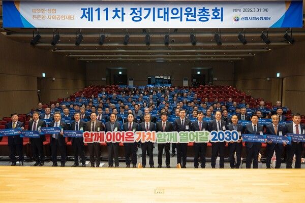 신협사회공헌재단이 31일 대전 유성구 소재 신협중앙연수원에서 제11차 정기대의원총회를 열고 ‘비전2030’를 선포했다. [신협]
