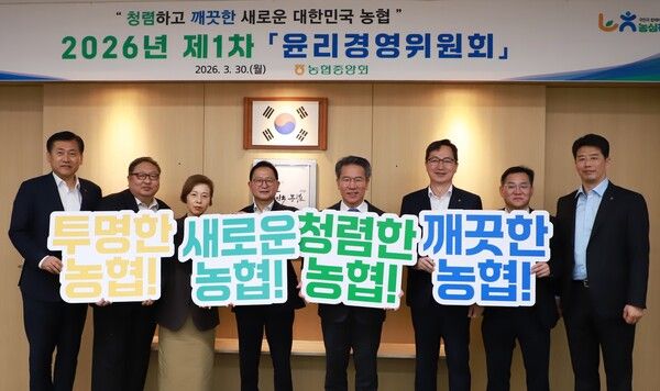 지난 30일 서울 중구 농협중앙회 본관에서 열린 2026년 제1차 윤리경영위원회 후 박서홍 농협중앙회 부회장(사진 오른쪽에서 네 번째)과 참석자들이 기념 촬영을 하고 있다. [농협]