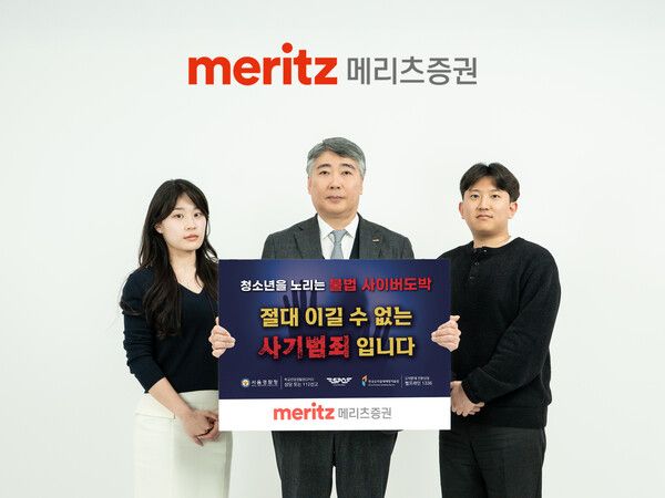 김종민 메리츠증권 대표(가운데)는 1일 청소년 불법도박의 위험성을 알리고 피해 예방을 촉구하는 ‘청소년 불법도박 근절 릴레이 캠페인’에 참여했다. [메리츠증권]