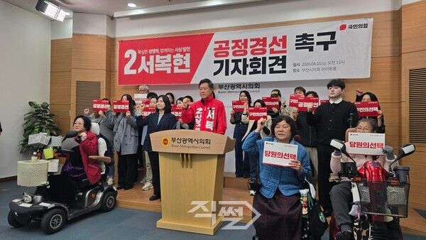 서복현 사상구청장 예비후보가 부산시의회 브리핑룸에서 공정경선 촉구 기자회견을 열고 발언을 하고 있다. [박정우 기자]