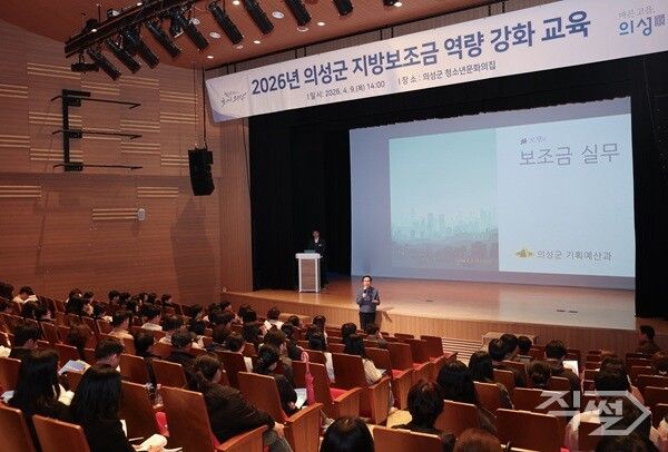 의성군 지방보조금 역량 강화 교육 진행 모습. [의성군]