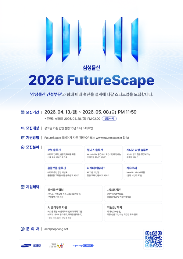 삼성물산 '2026 FutureScape' 공고 포스터. [삼성물산]