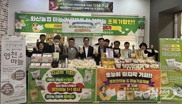 영천별아마늘 홍보 행사 기념촬영 모습. [영천시]