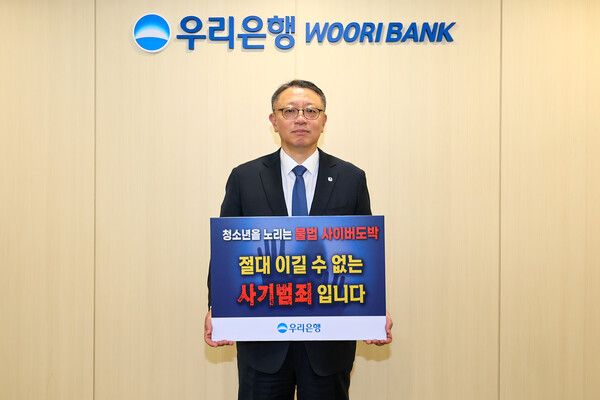 정진완 은행장이&nbsp;‘청소년 불법도박 근절 릴레이 캠페인’에 참여하고 있다. [우리은행]&nbsp;