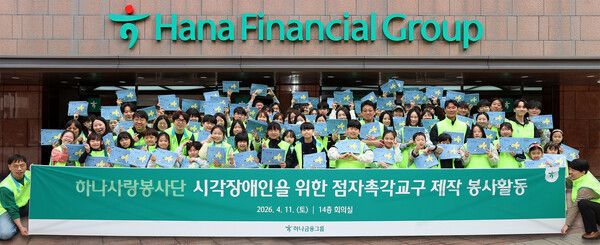 하나금융그룹은 지난 11일 하나금융그룹 명동사옥에서 시각장애인을 위한 ‘점자 촉각 교구 제작’ 봉사활동을 실시했다. 이날 봉사활동에 참여한 하나금융그룹 임직원과 임직원 가족들이 기념촬영을 하고 있다. [하나금융그룹]