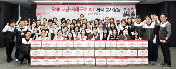 BNK경남은행은 ‘BNK 재난ㆍ재해 구호 KIT 제작 봉사활동’을 실시했다고 13일 밝혔다. [BNK경남은행]