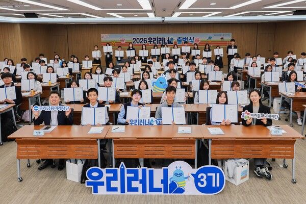 지난 12일 우리은행 본점에서 열린 우리러너 3기 출범식에서 미래인재 고교생들과 우리금융미래재단 관계자들이 기념촬영을 하고있다. [우리금융그룹]