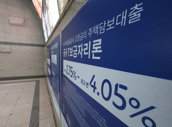 서울 시내 한 은행 인근에 대출 관련 안내문이 놓여 있다. [연힙뉴스]