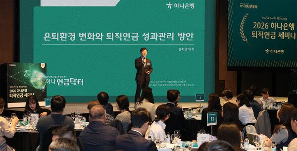 하나은행은 14일 서울시 중구 더 플라자 호텔에서 기업 퇴직연금 담당자를 초청해 ‘2026 하나은행 퇴직연금 세미나’를 개최했다. 이날 세미나에 참석한 기업 퇴직연금 담당자들을 대상으로 강연이 진행되고 있다. [하나은행]