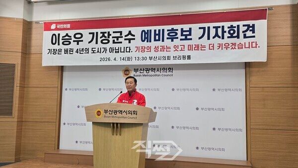 이승우 기장군수 예비후보가 부산시의회에서 기자회견을 열고 SNS 논란과 관련한 입장을 밝히고 있다. [박정우 기자]