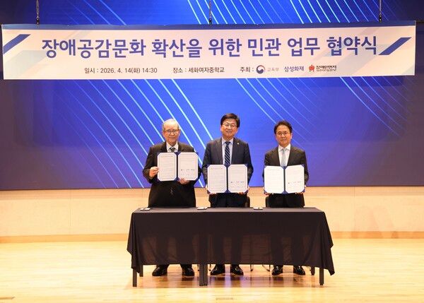 삼성화재는 세화여자중학교에서 장애공감문화 확산을 위한 업무협약(MOU)을 체결했다고 14일 밝혔다. 이문화 삼성화재 사장(오른쪽), 최교진 교육부 장관(가운데), 이수성 장애인먼저실천운동본부 이사장(왼쪽)이 기념사진 촬영을 하고 있다. [삼성화재]