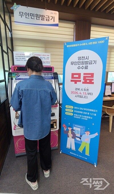 민원인이 영천시청 내 무인민원발급기에서 서류를 발급받고 있다. [영천시]