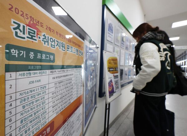 서울의 한 대학교에서 학생들이 취업 게시판을 살펴보고 있다. [연합뉴스]