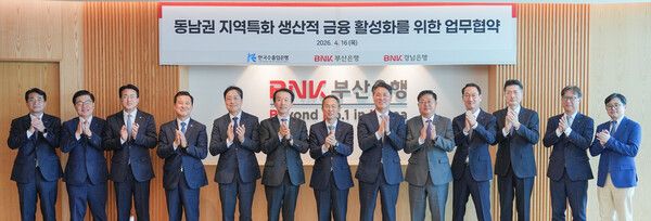 (사진 오른쪽 여섯번째부터)김태한 BNK경남은행 은행장, 황기연 한국수출입은행 은행장, 김성주 BNK부산은행 은행장이 기념촬영을 하고 있다. [BNK경남은행]