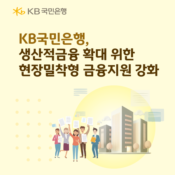 [KB국민은행]