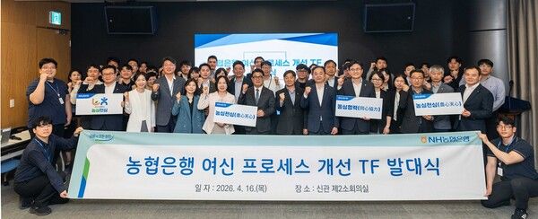 NH농협은행은 16일 중구 소재 본사에서 '여신 프로세스 개선 TF' 발대식을 가졌다. [NH농협은행]