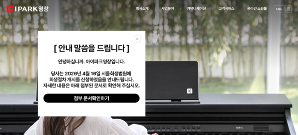 아이파크영창 홈페이지. [아이파크영창]