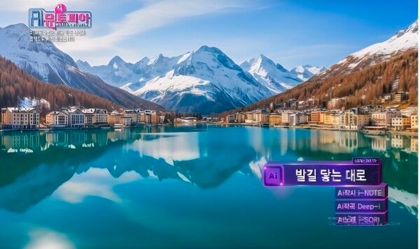 AI 기반 음악 프로그램 ‘뮤직토피아’ 화면. [사진=아이넷방송그룹]