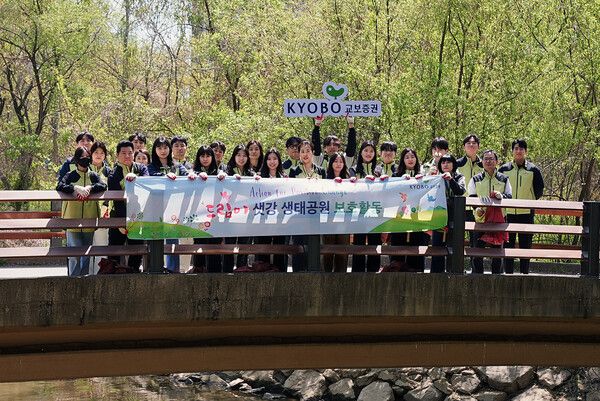 교보증권 임직원들이 16일&nbsp;