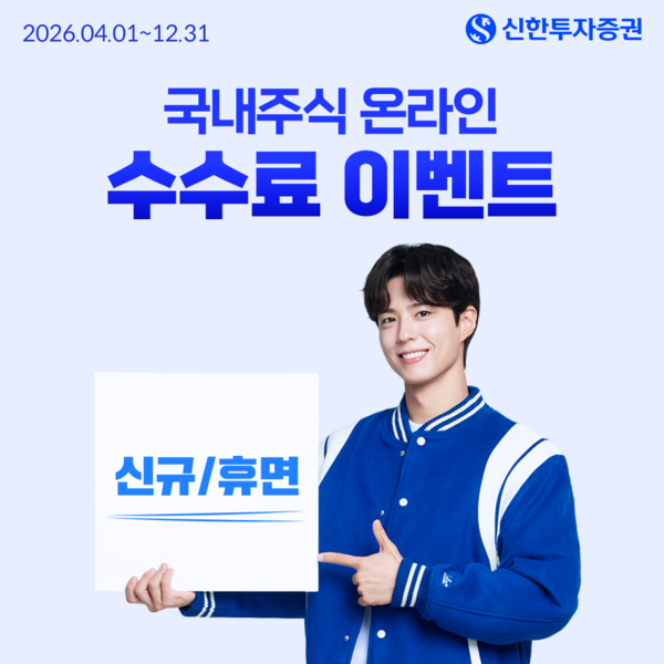 [신한투자증권]