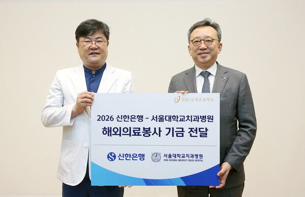 지난 1일 서울대학교치과병원에서 진행된 우즈베키스탄 해외의료봉사단 발대식에서 해외의료봉사 기금 전달 후 정상혁 신한은행장(오른쪽)과 이용무 서울대학교치과병원장이 기념촬영을 하고 있다. [신한은행]