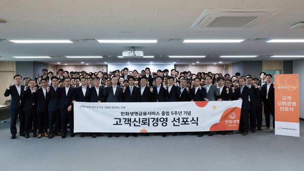 최승영 한화생명금융서비스 대표이사(앞줄 왼쪽에서 아홉 번째)를 비롯한 임직원들이 지난 1일 서울 여의도 63빌딩에서 열린 출범 5주년 기념 ‘고객신뢰경영 선포식’에서 기념촬영을 하고 있다. [한화생명금융서비스]
