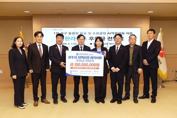 고광완 광주광역시 행정부시장(오른쪽 다섯 번째), 주희천 한국전력공사 광주전남본부 기획관리실장(오른쪽 두 번째), 김민지 신한라이프 지속성장본부장(오른쪽 네 번째)을 비롯한 주요 관계자들이 지난 1일 광주광역시청 비즈니스룸에서 열린 광주지역 상생 위한 후원금 전달식에서 기념 촬영을 하고 있다. [신한라이프]