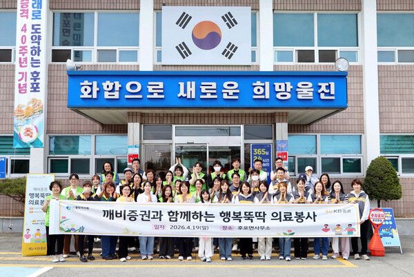 KB증권 임직원과 열린의사회 의료진 및 자원봉사자들이 지난 19일 경상북도 울진군에서 진행한 ‘행복뚝딱 의료봉사’에서 기념사진을 촬영하고 있다. [KB증권]