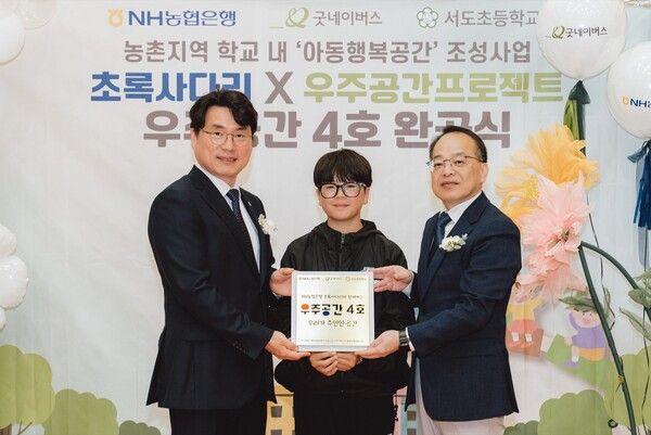 20일 오주현 NH농협은행 충남본부장이 충남 서천군 서도초등학교에서 개최된 '초록사다리×우주공간'프로젝트 4호 완공식에서 서도초등학교 학생대표 및 김대섭 교장선생님과 기념촬영을 하고 있다. [NH농협은행]