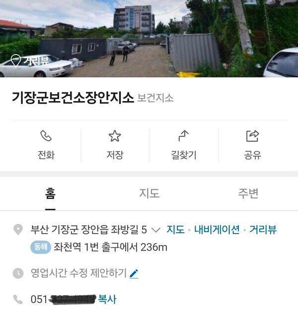 네이버 지도에 ‘기장군보건소장안지소’로 표기된 화면. 현재 해당 지소는 운영되지 않는 것으로 확인됐다. [네이버 캡쳐]