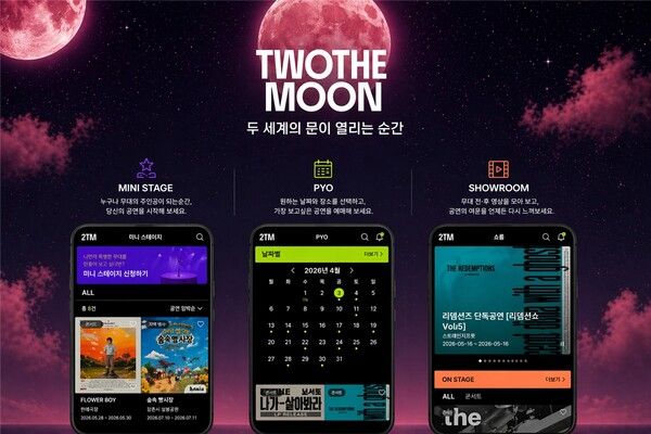 우리은행이 창작자와 관객 잇는 상생형 예매 플랫폼 ‘투더문’을 출범했다. [우리은행]