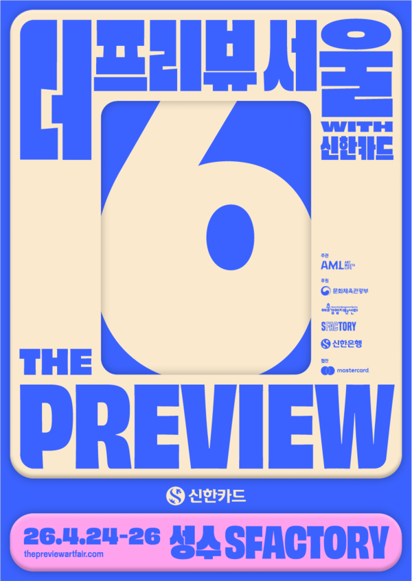‘더프리뷰서울 2026 with 신한카드’ 포스터. [신한카드]