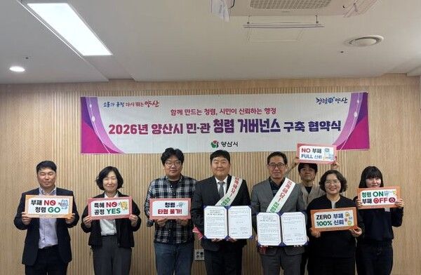 양산시 미래혁신국이 한국생산기술연구원과 ‘민·관 청렴 거버넌스 협약’을 체결하고 기념촬영을 하고 있다. [양산시]
