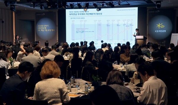 KB국민은행은 핵심 거래기업 대표 및 퇴직연금 실무담당자를 대상으로 ‘2026 상반기 DC 핵심 기업 초청 행사’를 열고, 퇴직연금 제도 변화에 따른 대응 방향과 2026년 2분기 금융시장 전망 및 운용전략을 제시했다. [KB국민은행]