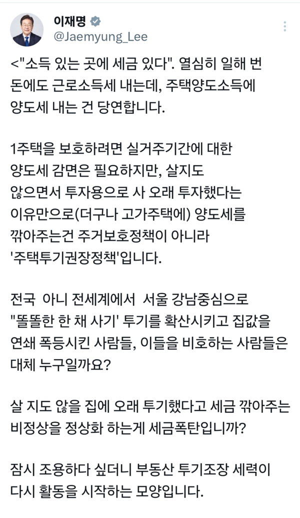 [이재명 대통령 엑스]