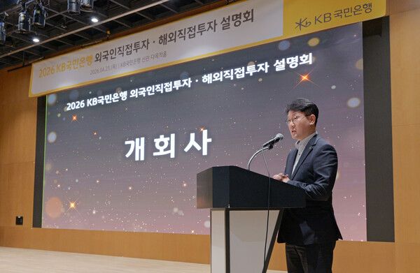 KB국민은행은 지난 23일 ‘외국인직접투자·해외직접투자 설명회’를 개최했다. [KB국민은행]