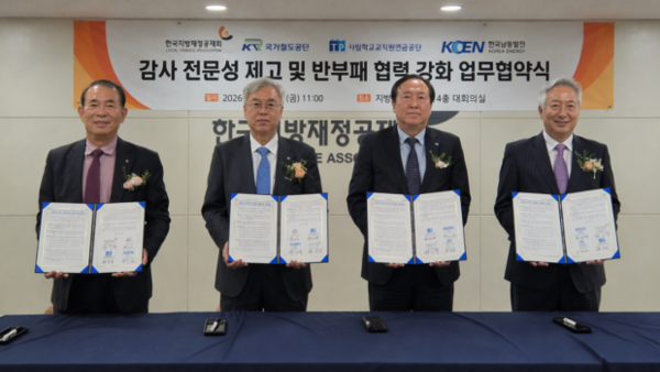 백상원 상임감사위원을 비롯한 관계자들이 서울 지방재정회관에서 열린 감사업무협약식에서 협약서를 들고 기념촬영을 하고 있다. [한국남동발전]