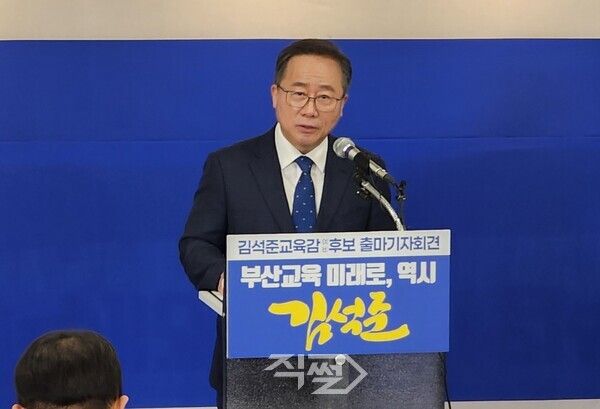 김석준 부산시교육감이 23일 부산 부산진구 선거캠프에서 출마 기자회견을 하고 있다. [박정우 기자]