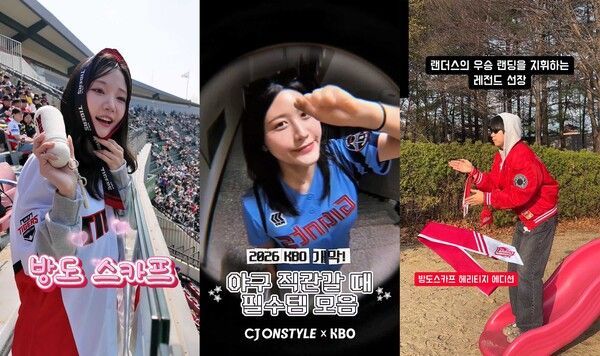 나른 방도 스카프 등 CJ온스타일 X KBO 굿즈를 착용한 응원 모습 및 스타일링을 담은 숏폼 콘텐츠. [CJ온스타일]