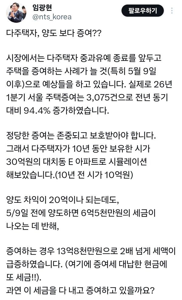 [임광현 국세청장 엑스 캡처]